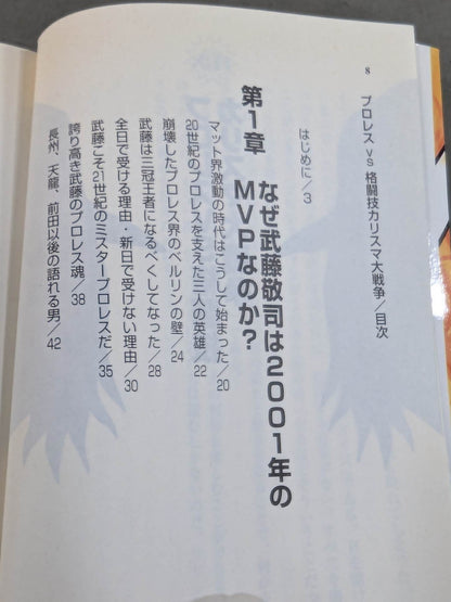 Pro Wrestling  vs Martial Arts Charisma War