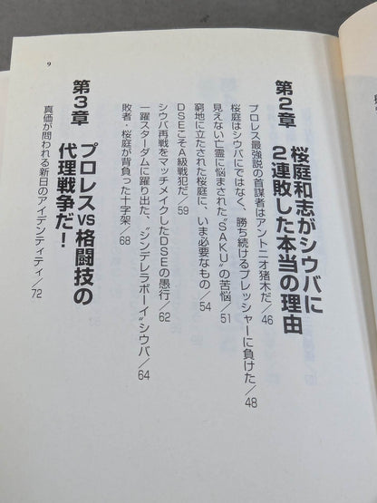 Pro Wrestling  vs Martial Arts Charisma War