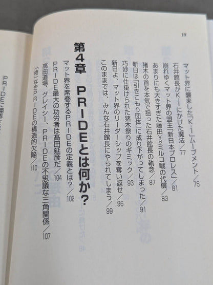 Pro Wrestling  vs Martial Arts Charisma War