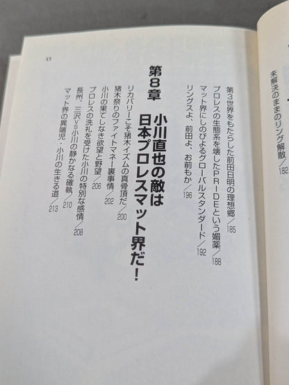 Pro Wrestling  vs Martial Arts Charisma War