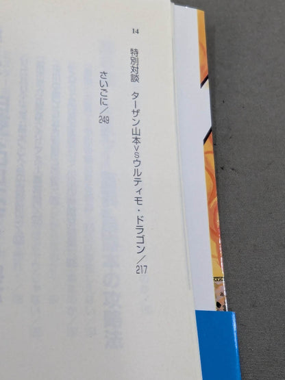 Pro Wrestling  vs Martial Arts Charisma War