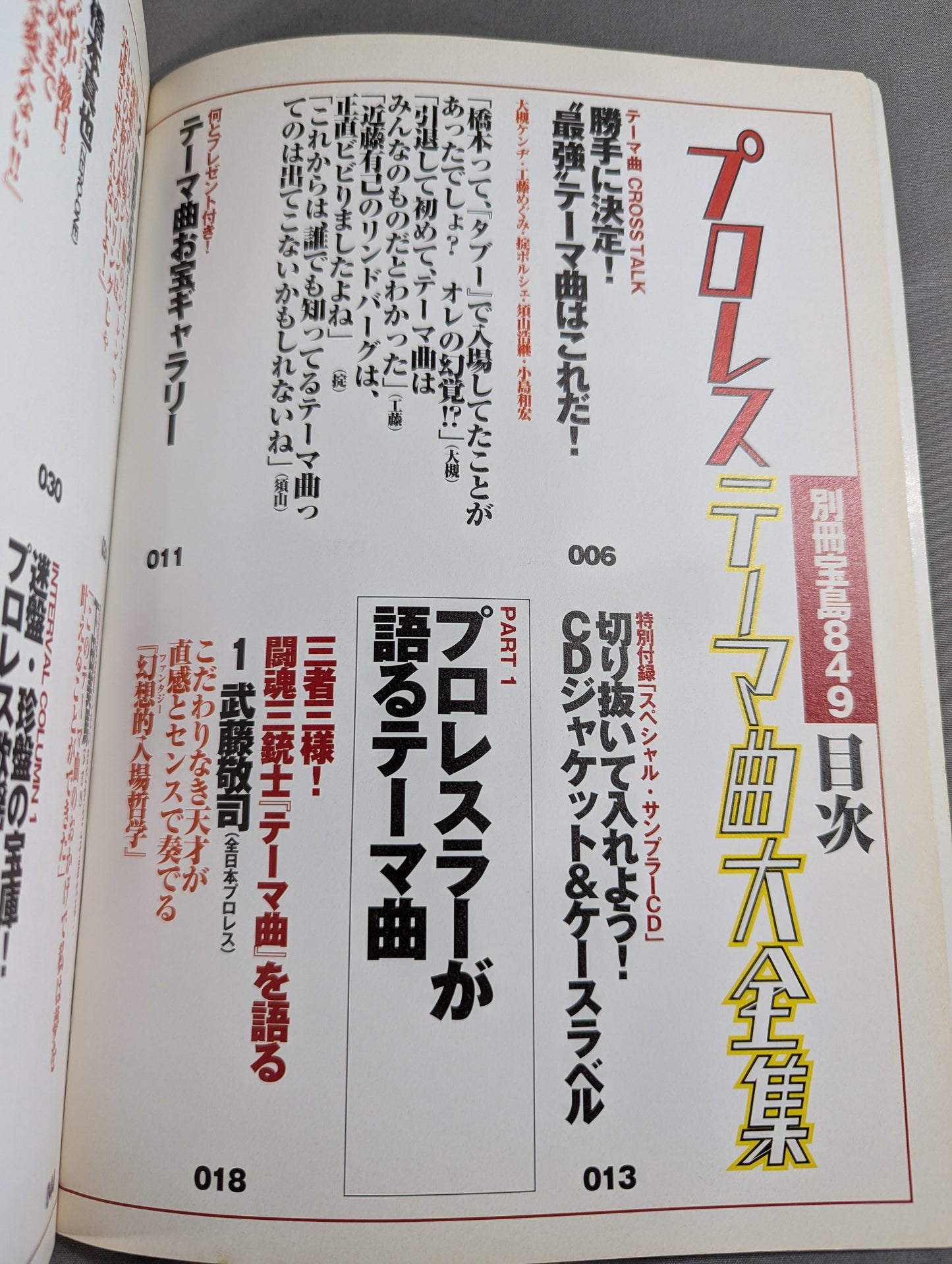 別冊宝島849 プロレステーマ曲大全集