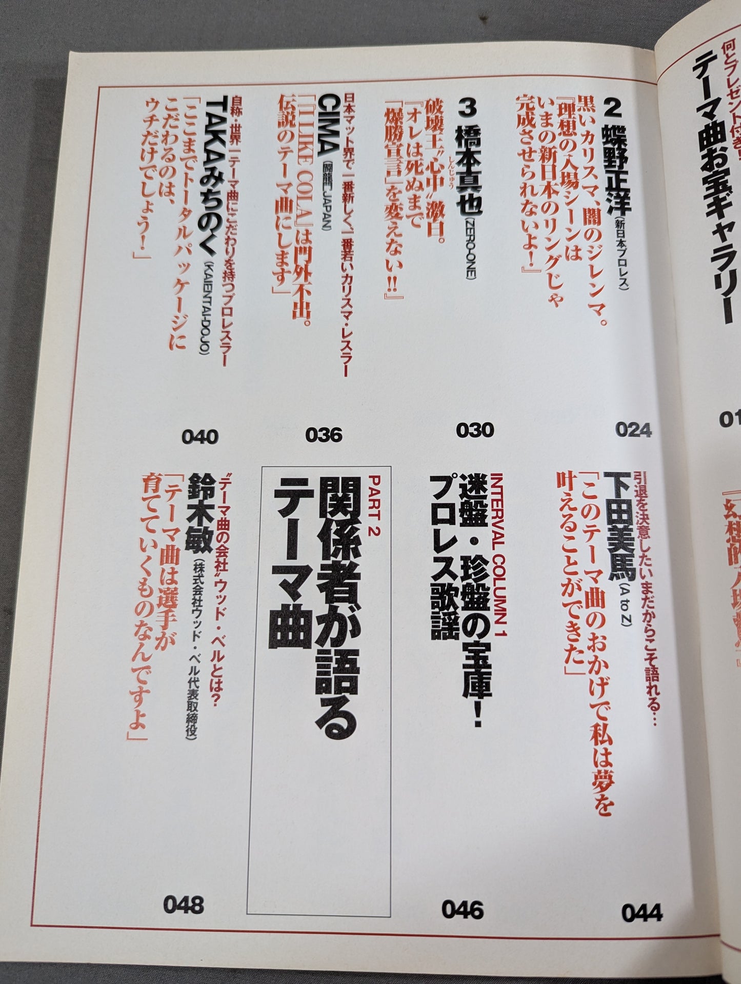 別冊宝島849 プロレステーマ曲大全集