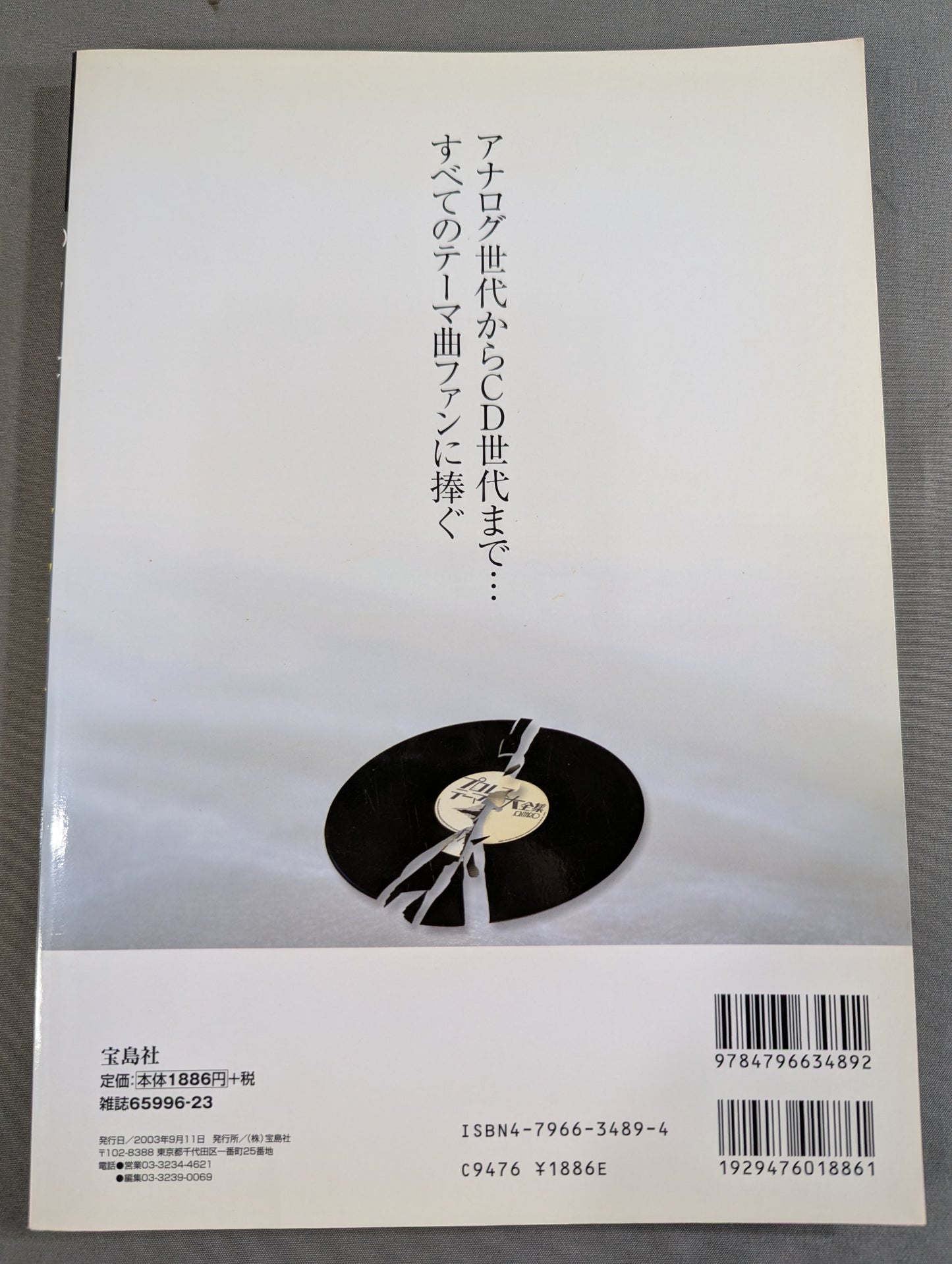 別冊宝島849 プロレステーマ曲大全集