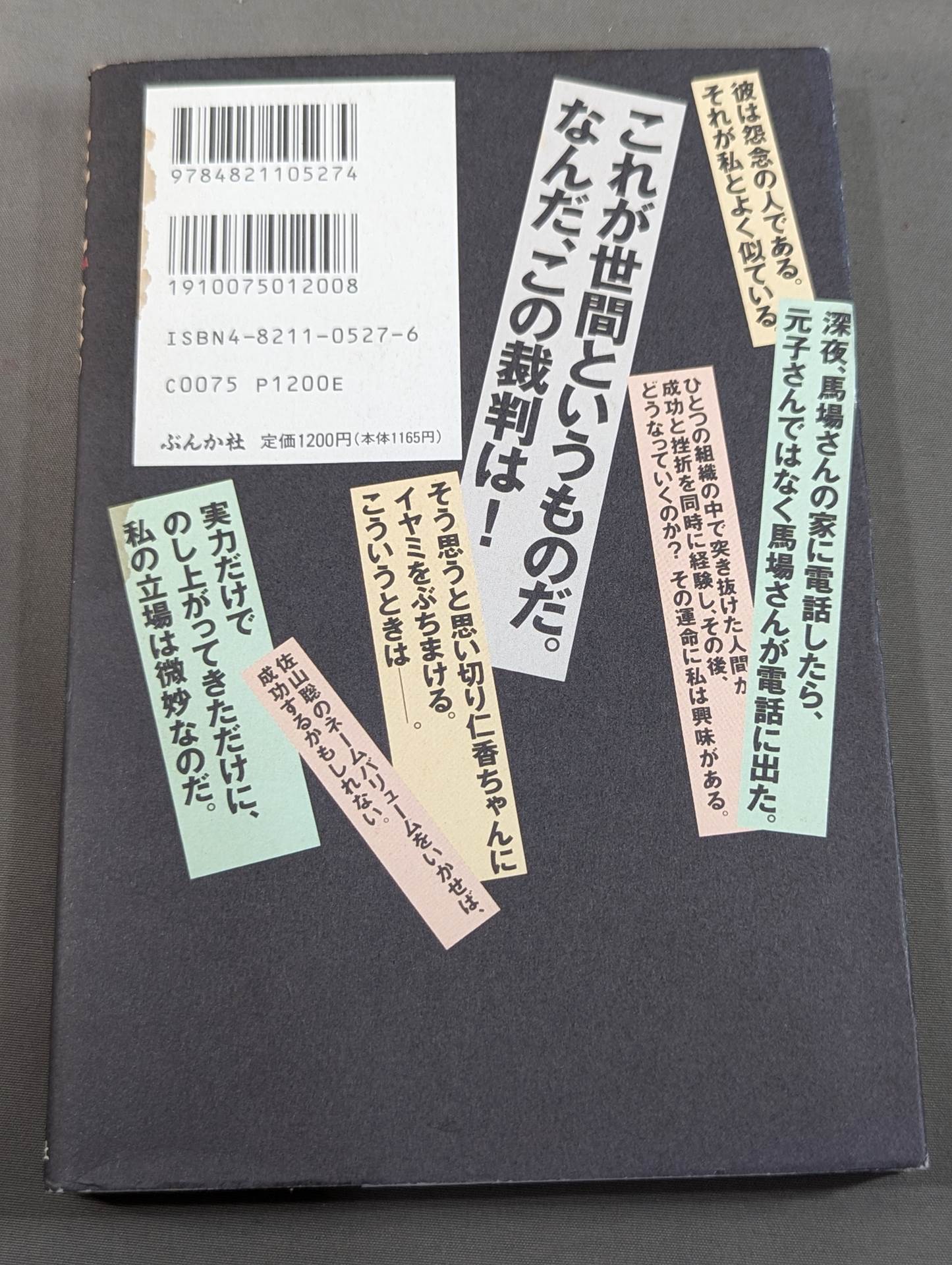 往生際。