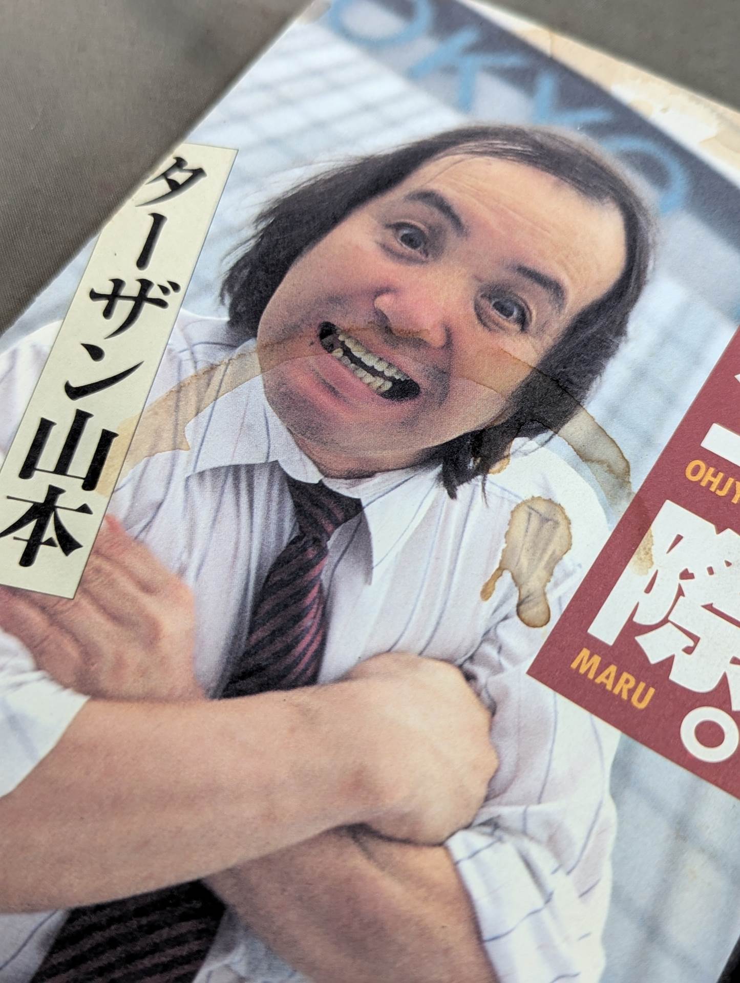 往生際。