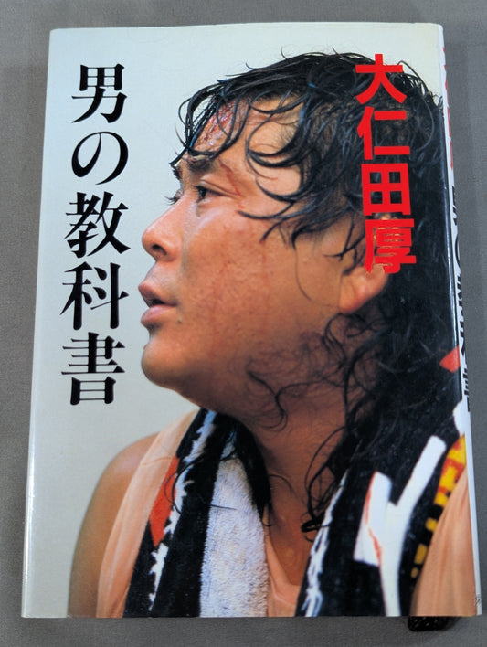 男の教科書