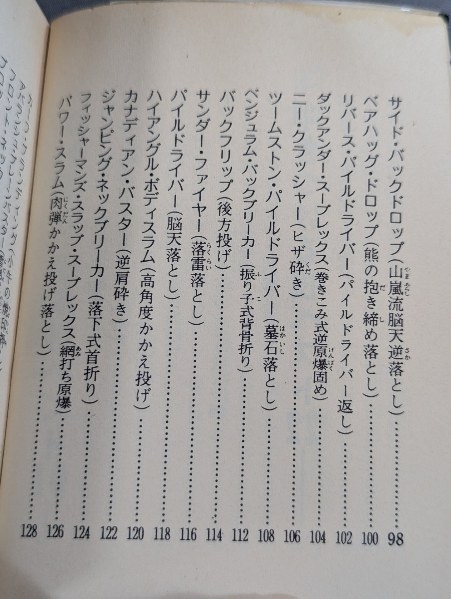 豆たぬきの本174  プロレス新必殺技BEST100