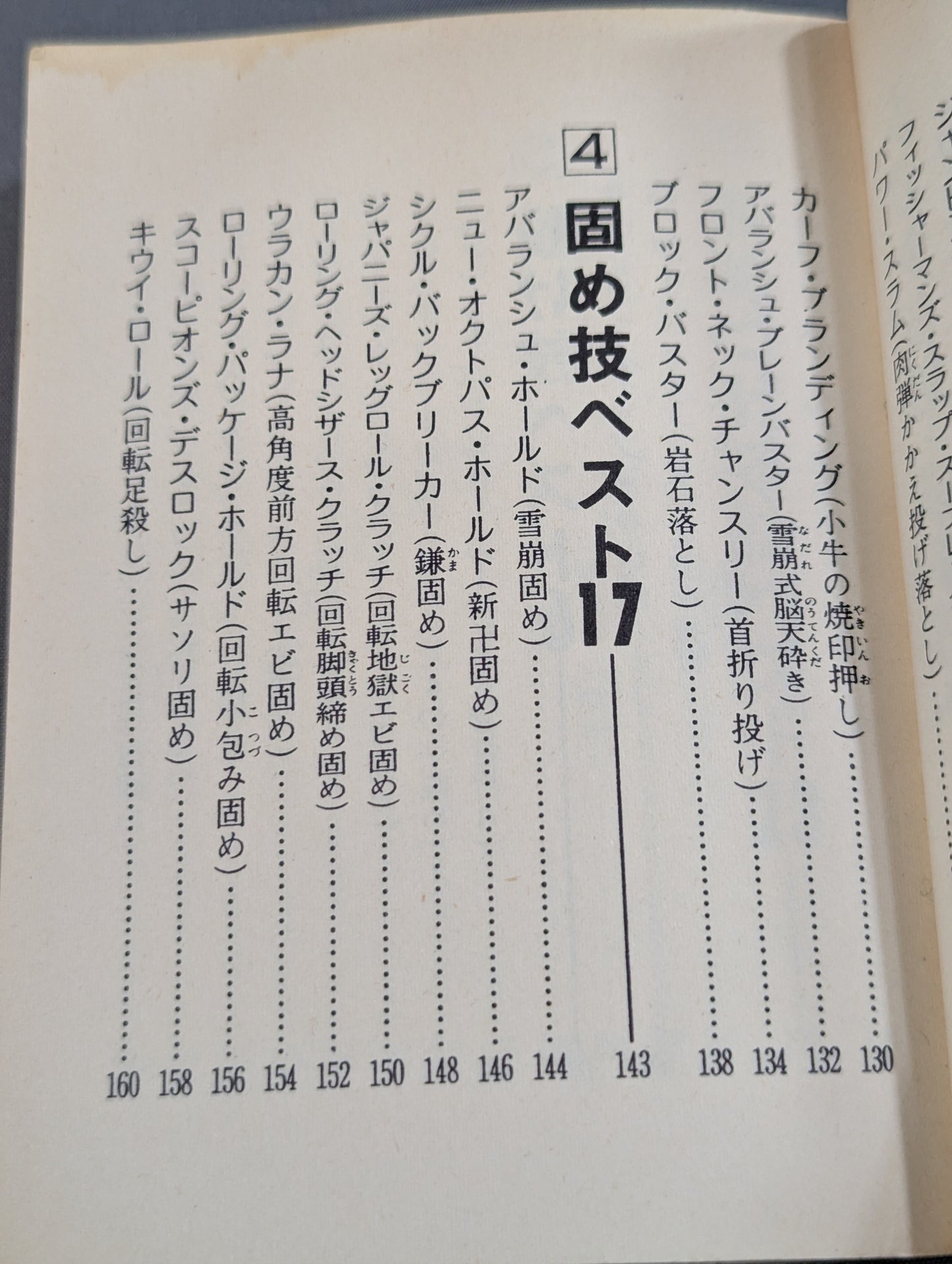 豆たぬきの本174  プロレス新必殺技BEST100