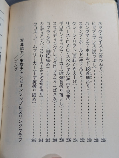 豆たぬきの本174  プロレス新必殺技BEST100