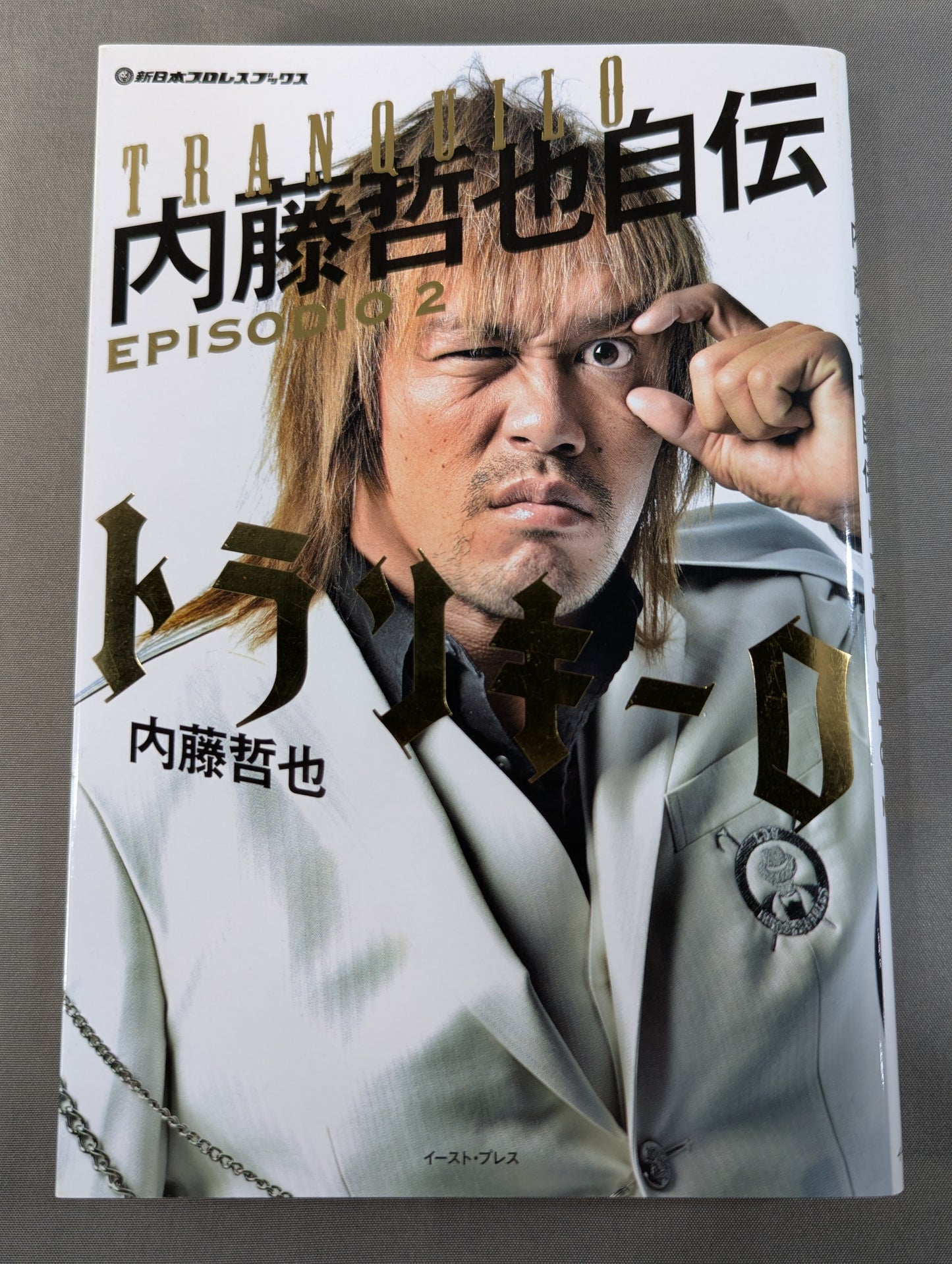 Tranquillo Autobiography of Tetsuya Naito EPISODIO2 (Middle Volume)