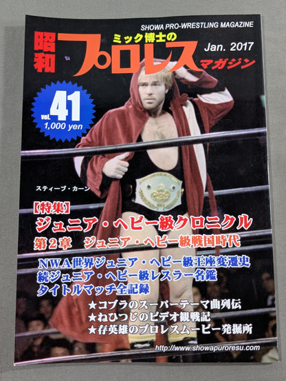 Dr. Mick's Showa Pro Wrestling Magazine Issue ★ 41 Special Feature: Junior Heavyweight Chronicle Chapter 2