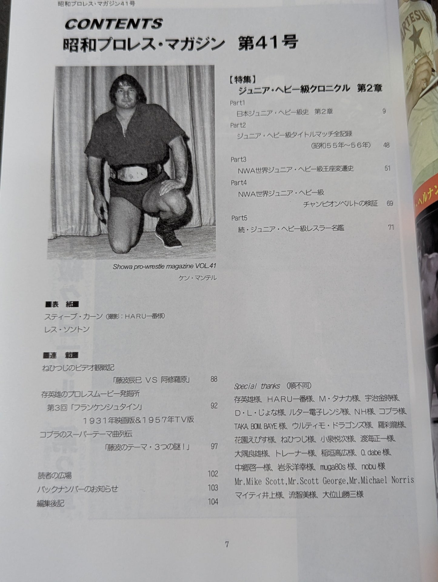 Dr. Mick's Showa Pro Wrestling Magazine Issue ★ 41 Special Feature: Junior Heavyweight Chronicle Chapter 2