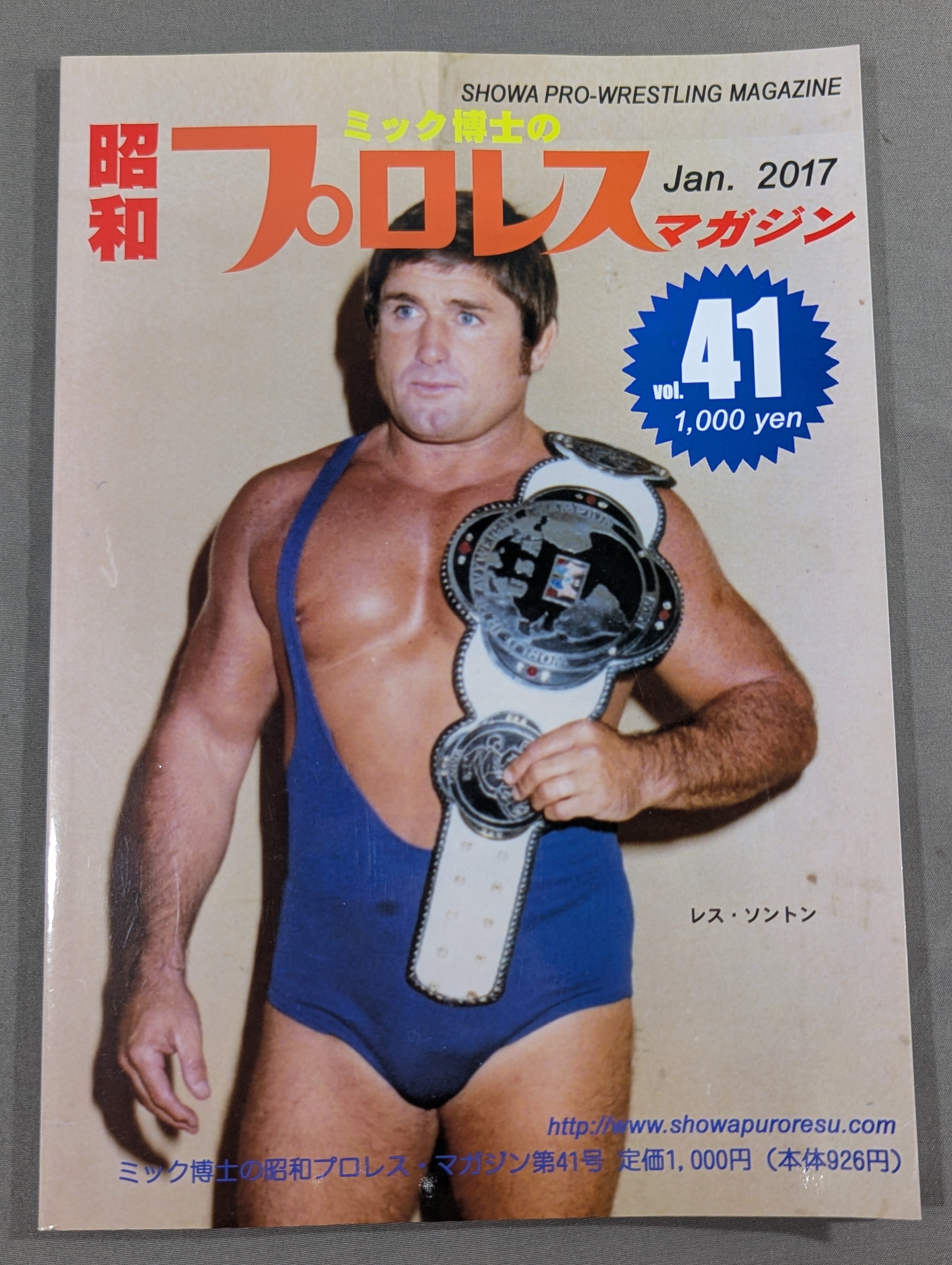 ミック博士の昭和プロレスマガジン 第41号 ☆特集 ジュニア・ヘビー級