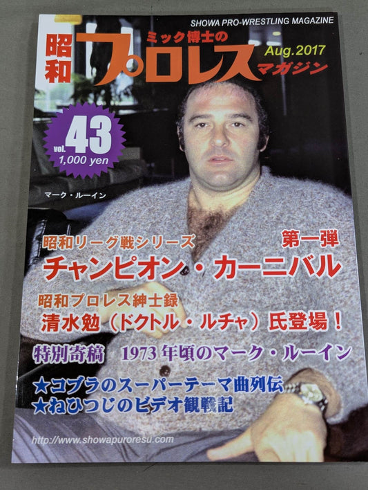 Dr. Mick's Showa Pro Wrestling Magazine No. ★ 43 No. 1 Champion Carnival ★