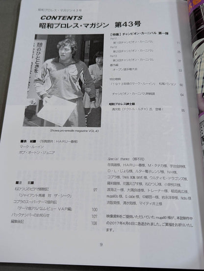 Dr. Mick's Showa Pro Wrestling Magazine No. ★ 43 No. 1 Champion Carnival ★