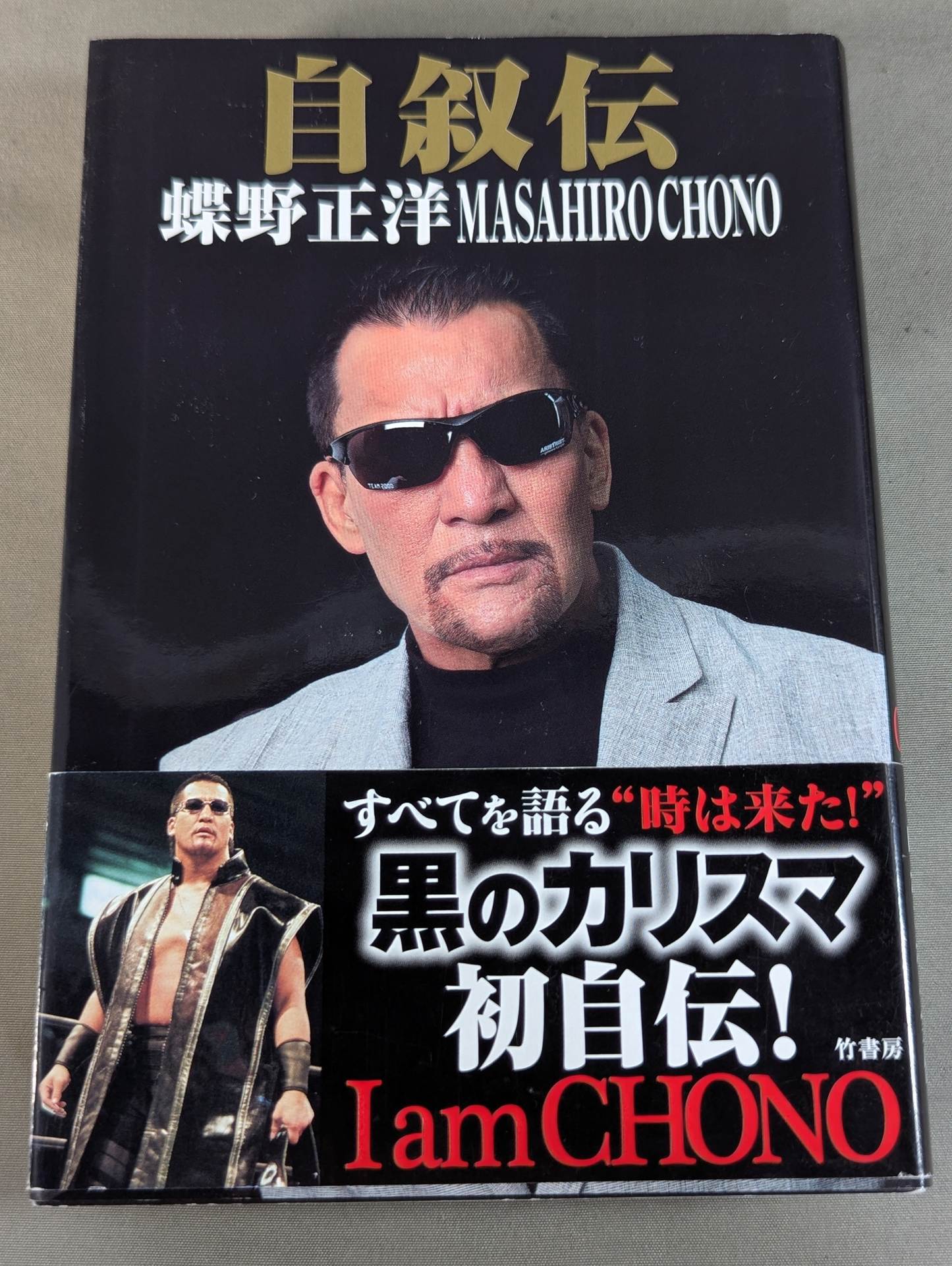 Autobiography Masahiro Chono  I am CHONO