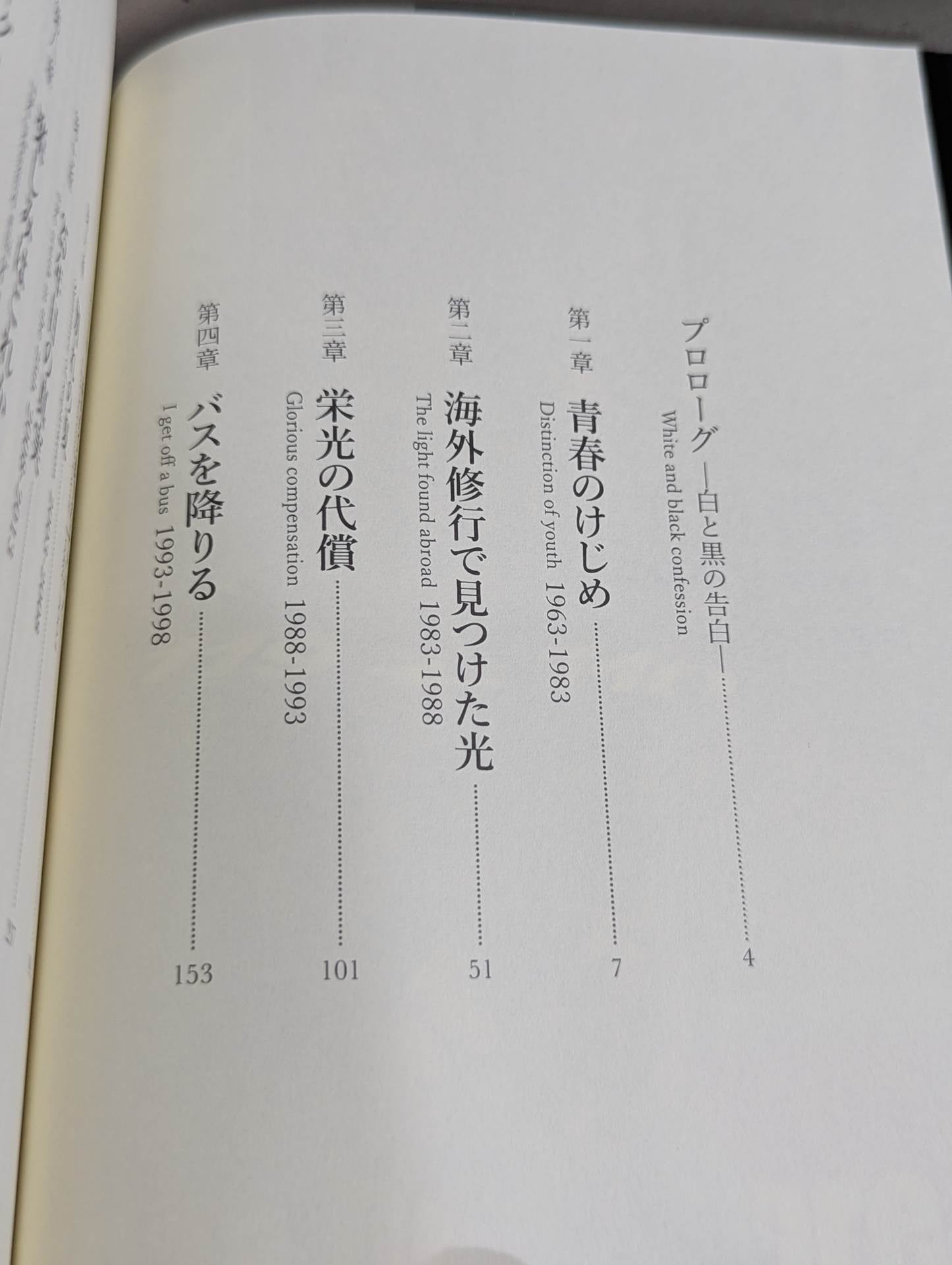 Autobiography Masahiro Chono  I am CHONO