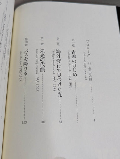 Autobiography Masahiro Chono  I am CHONO