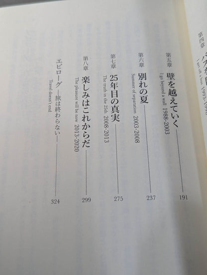 Autobiography Masahiro Chono  I am CHONO