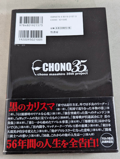 Autobiography Masahiro Chono  I am CHONO