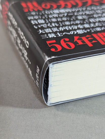 Autobiography Masahiro Chono  I am CHONO