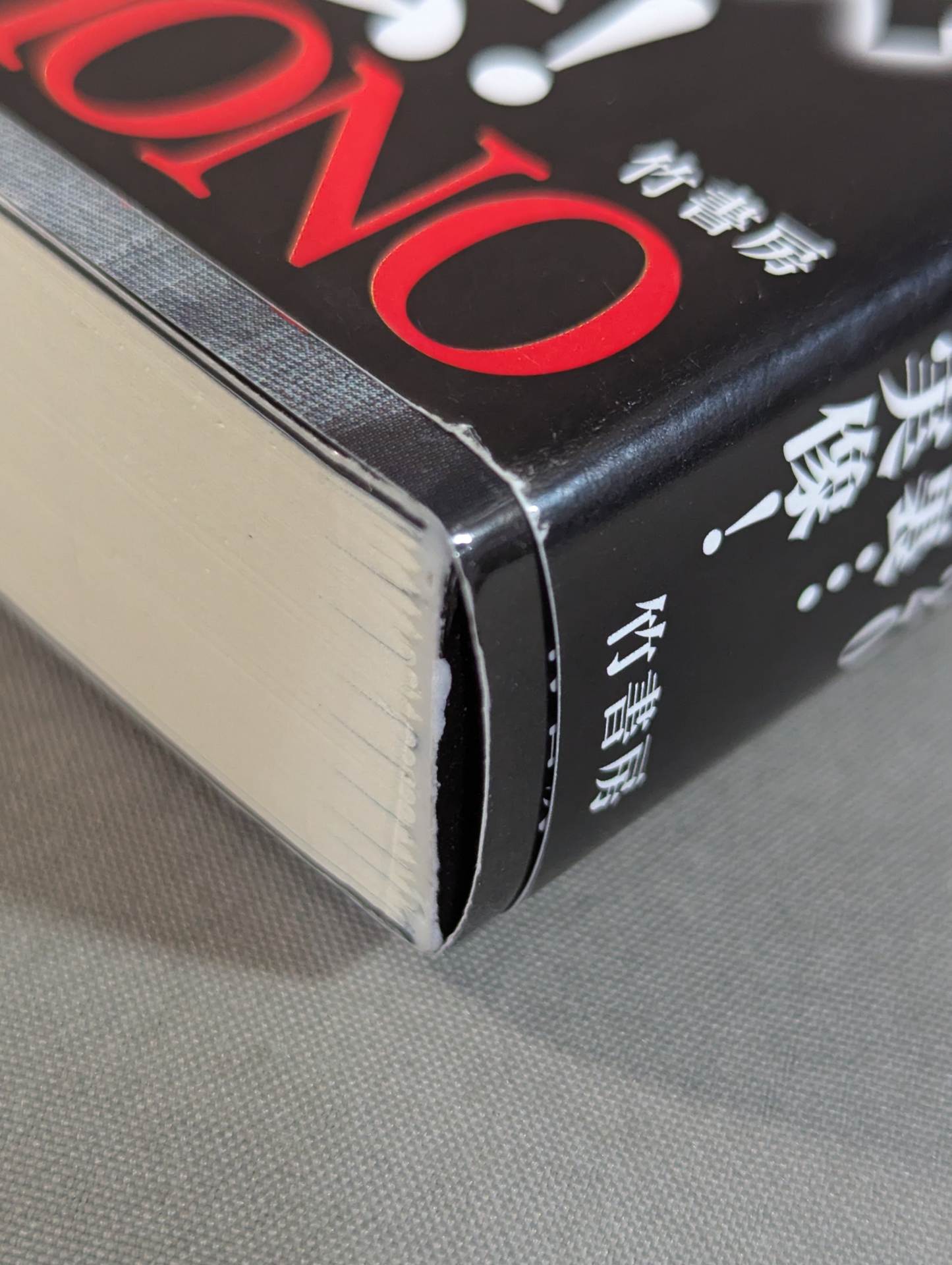 Autobiography Masahiro Chono  I am CHONO