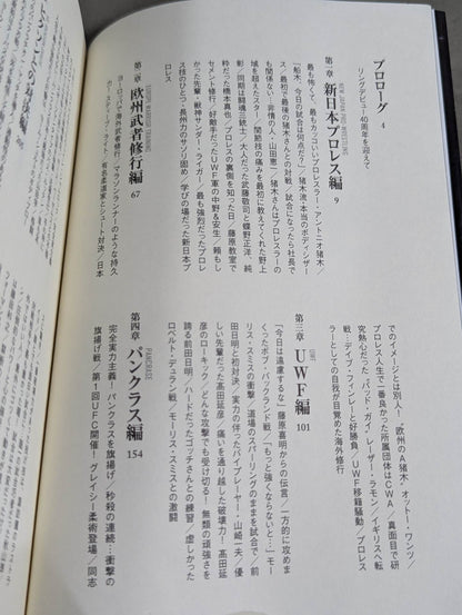 Masakatsu Funaki  on Pro Wrestling ・Martial arts powerhouses