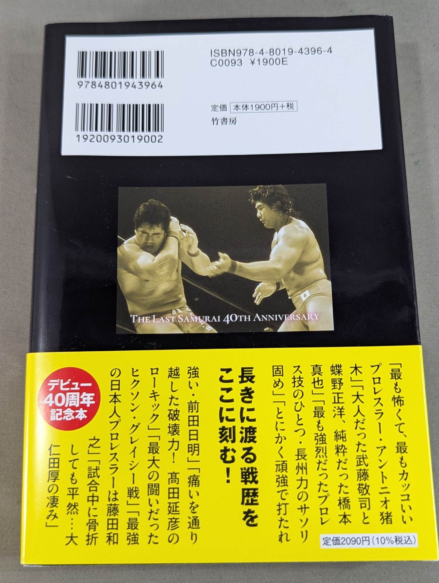 Masakatsu Funaki  on Pro Wrestling ・Martial arts powerhouses