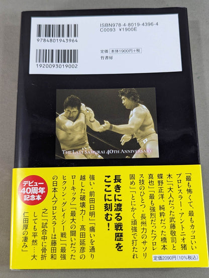 Masakatsu Funaki  on Pro Wrestling ・Martial arts powerhouses