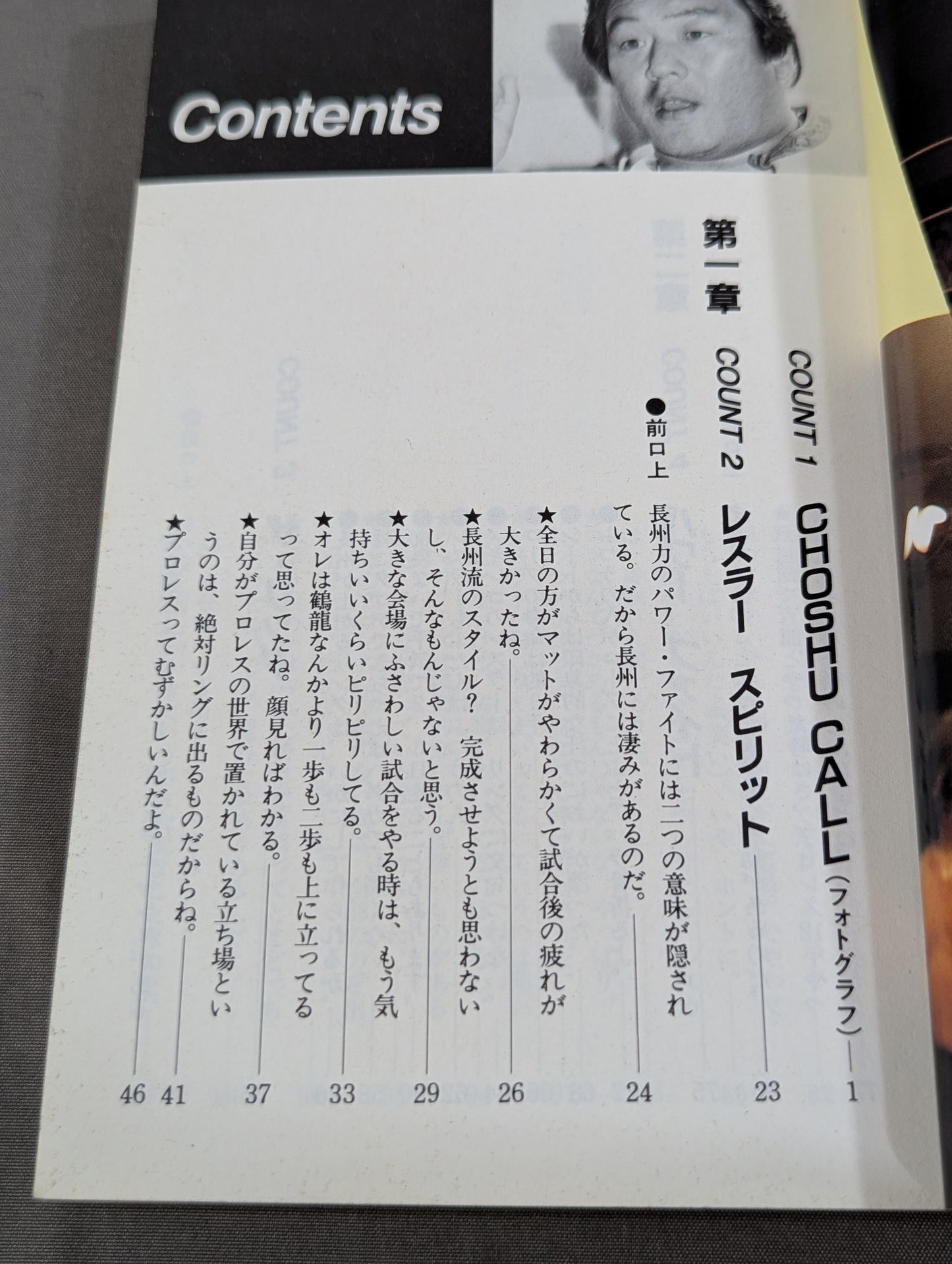 燃える!長州力