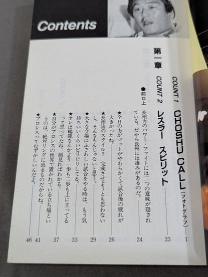 燃える!長州力