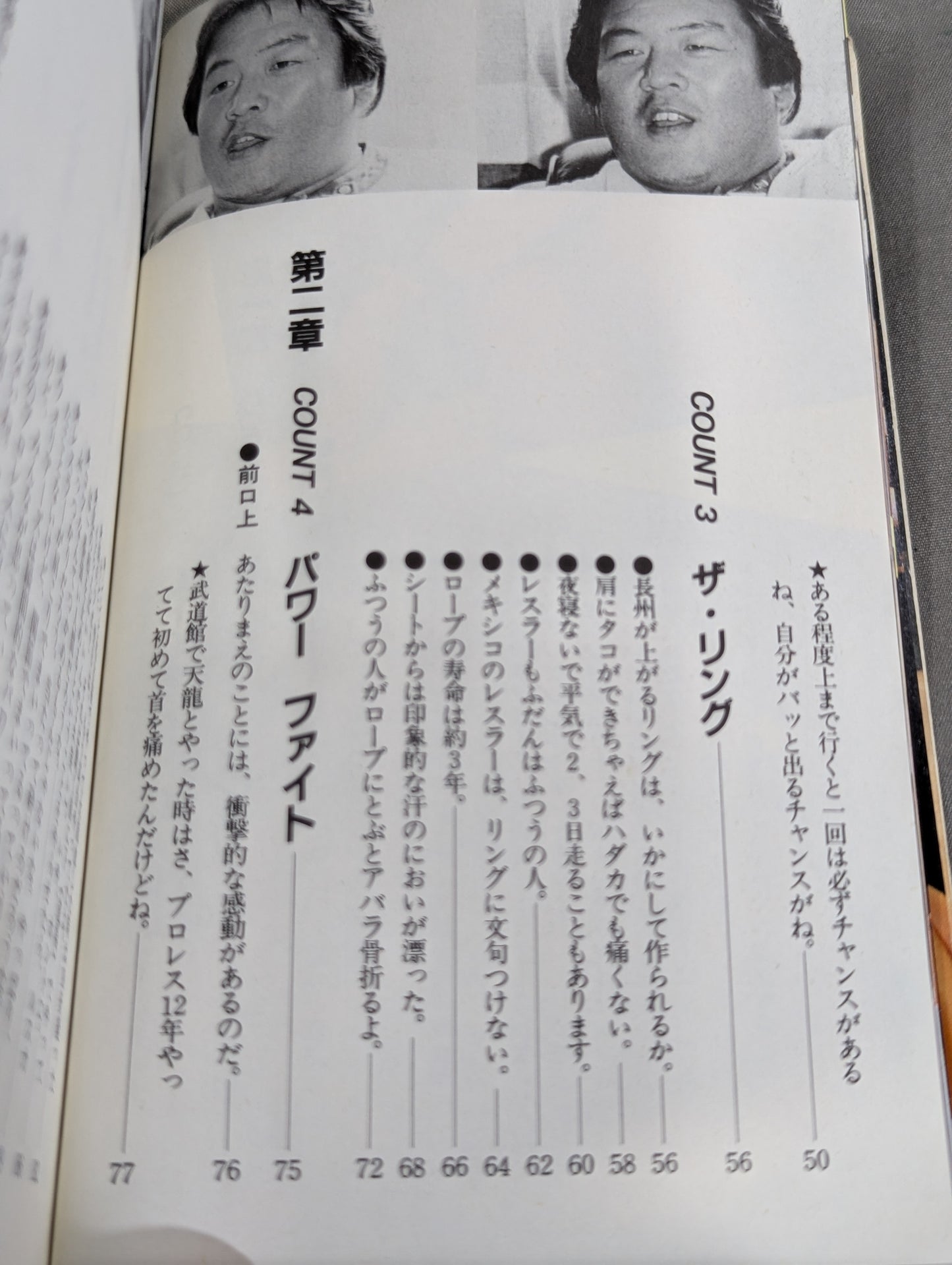 燃える!長州力