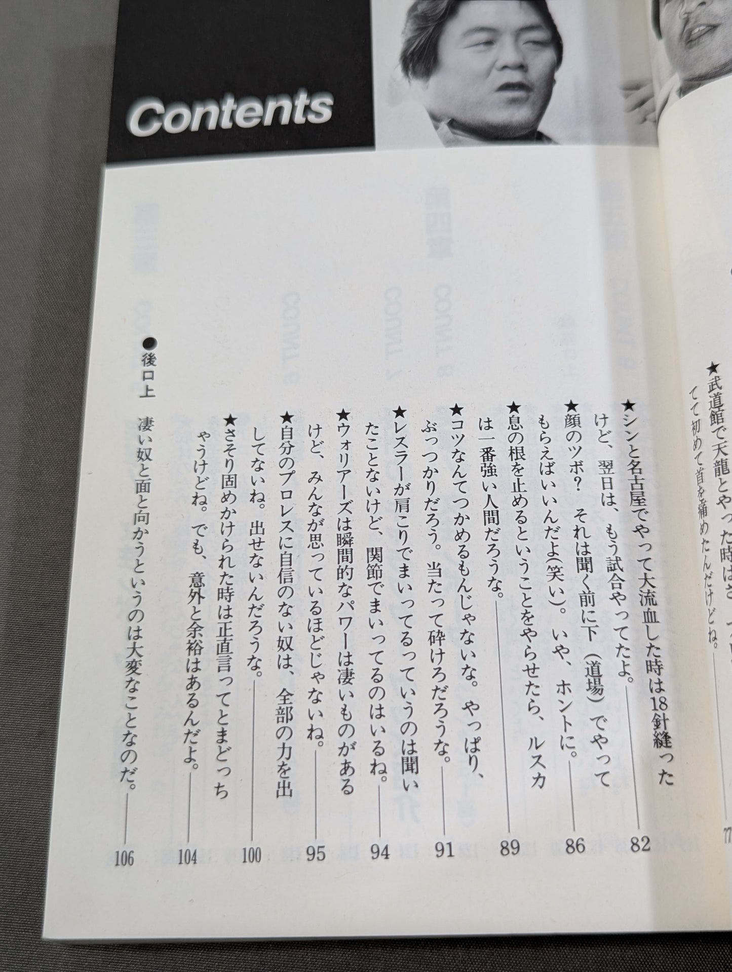 燃える!長州力