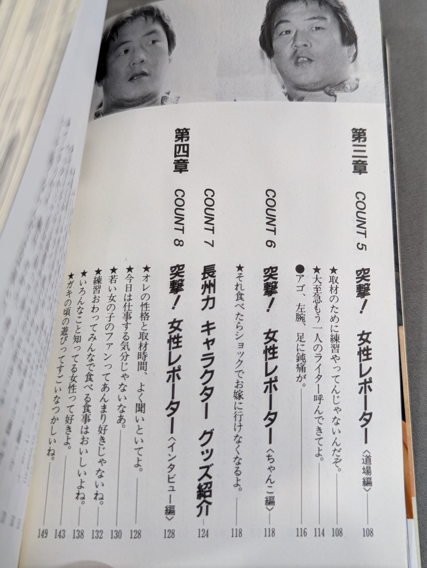 燃える!長州力