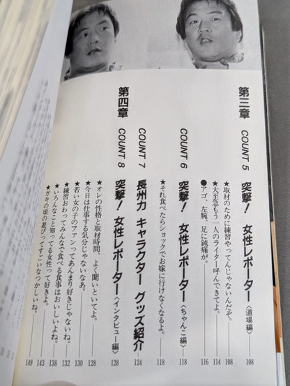 燃える!長州力
