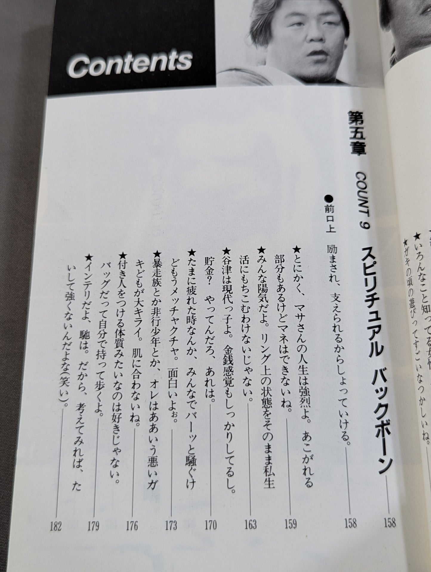 燃える!長州力