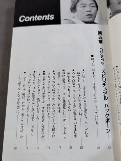 燃える!長州力