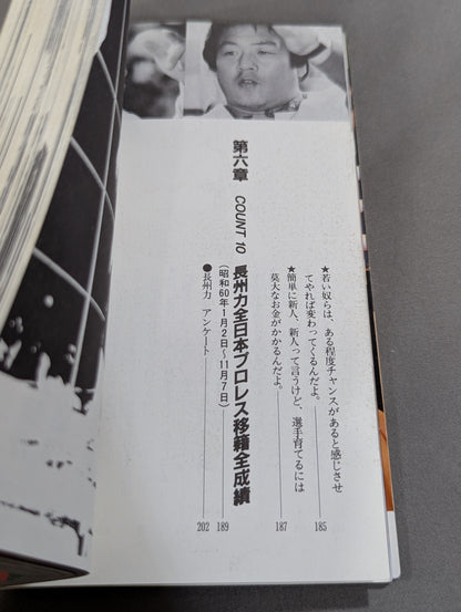 燃える!長州力