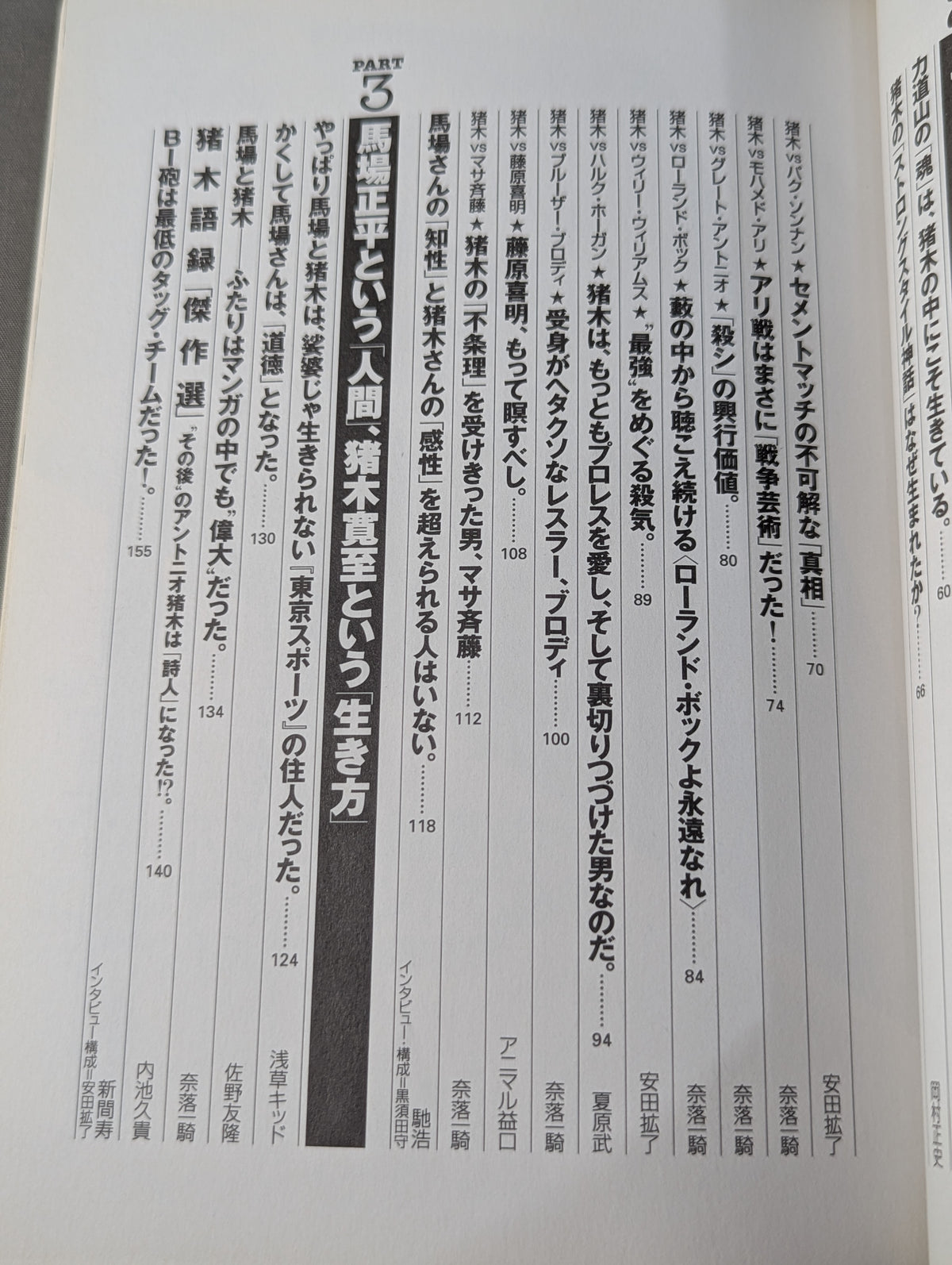 Separate volume Takarashima 796 "Showa Pro Wrestling " famous game reading book '70→'80 We are the racecourse of that day Don't forget Inoki !!