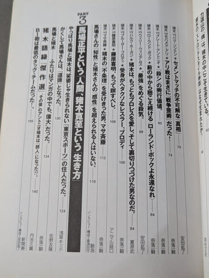 Separate volume Takarashima 796 "Showa Pro Wrestling " famous game reading book '70→'80 We are the racecourse of that day Don't forget Inoki !!