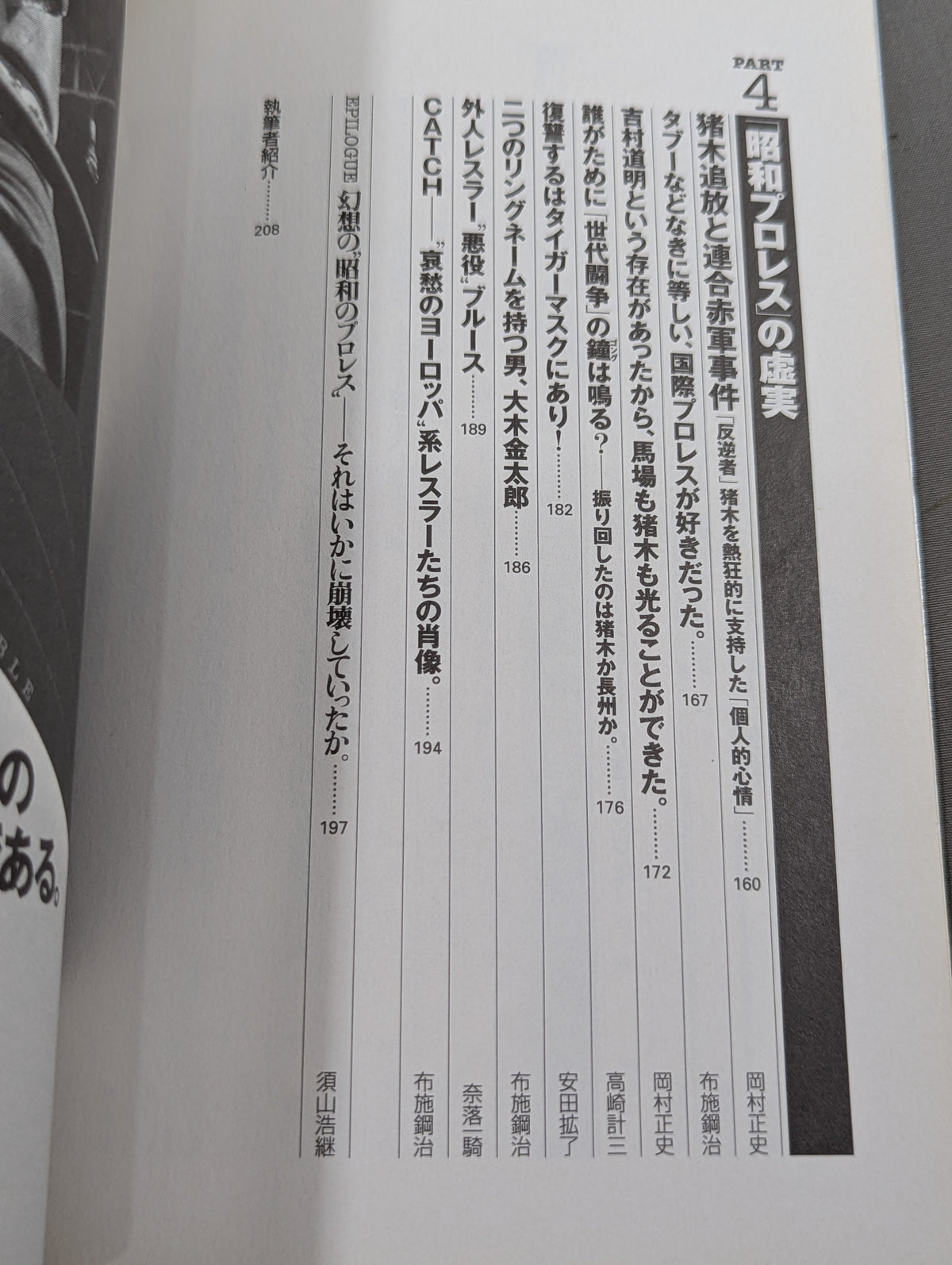 Separate volume Takarashima 796 "Showa Pro Wrestling " famous game reading book '70→'80 We are the racecourse of that day Don't forget Inoki !!