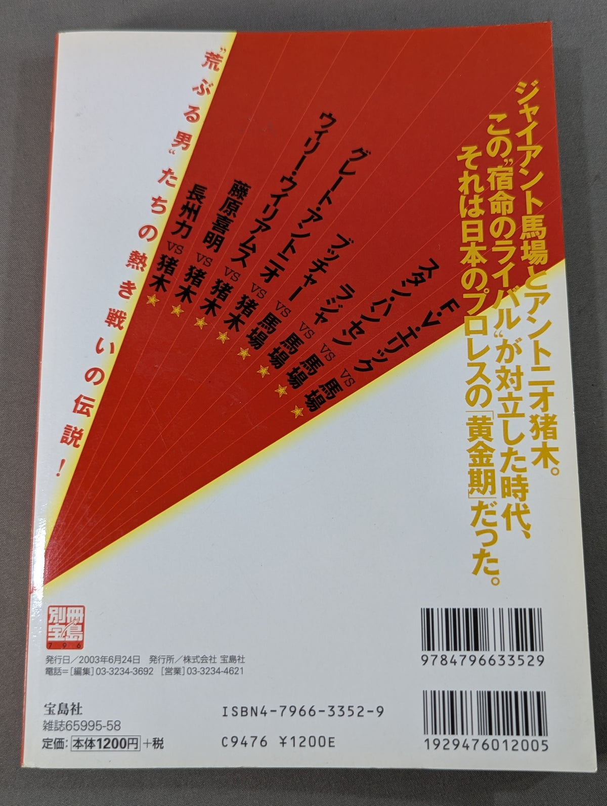 Separate volume Takarashima 796 "Showa Pro Wrestling " famous game reading book '70→'80 We are the racecourse of that day Don't forget Inoki !!