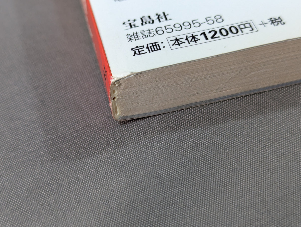 Separate volume Takarashima 796 "Showa Pro Wrestling " famous game reading book '70→'80 We are the racecourse of that day Don't forget Inoki !!