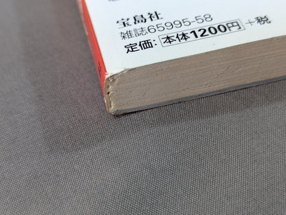Separate volume Takarashima 796 "Showa Pro Wrestling " famous game reading book '70→'80 We are the racecourse of that day Don't forget Inoki !!