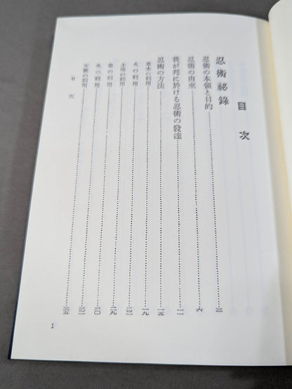 Reprint Ninjutsu Secret Record