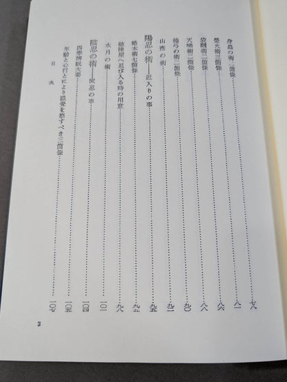 Reprint Ninjutsu Secret Record