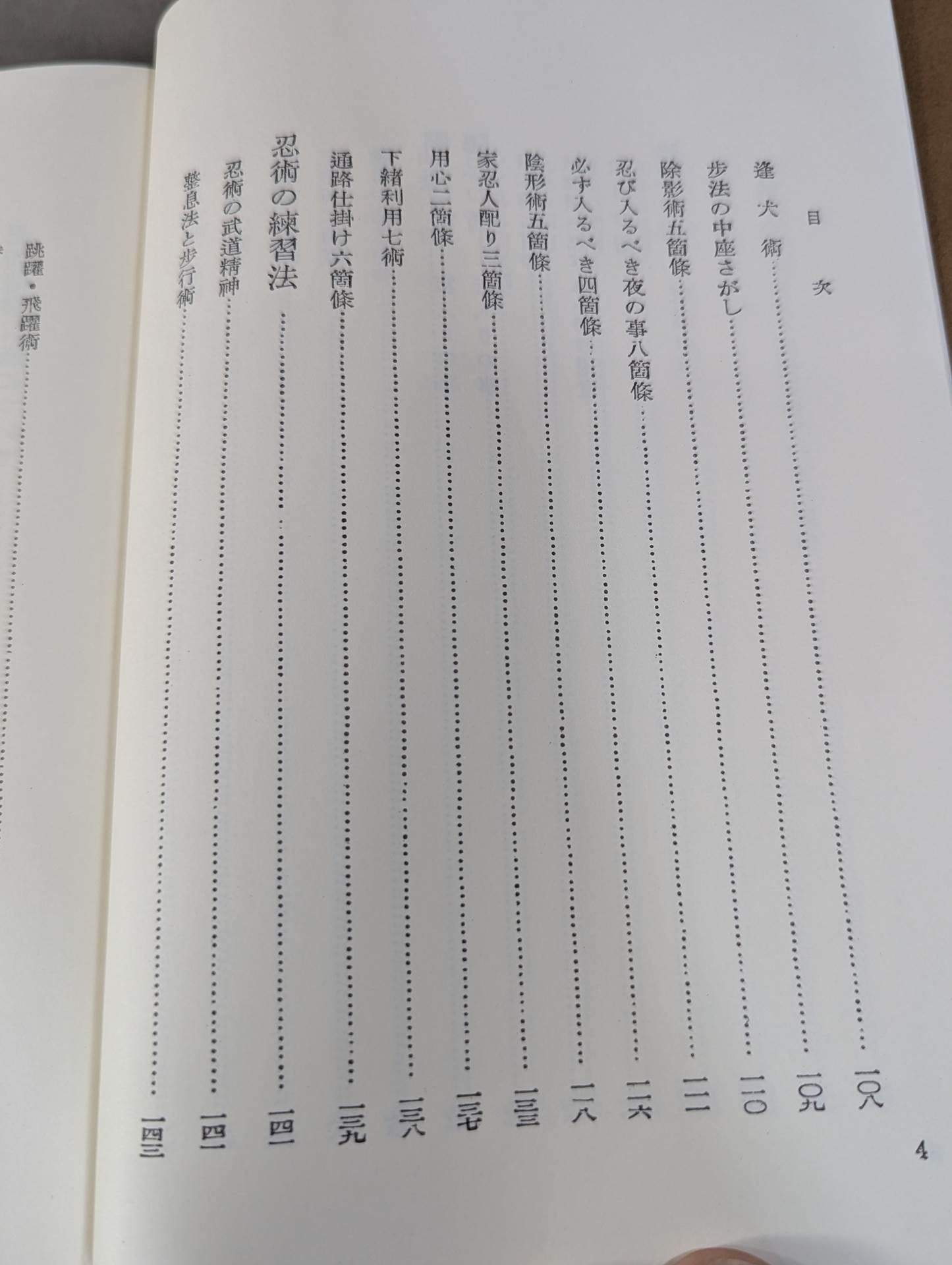 Reprint Ninjutsu Secret Record