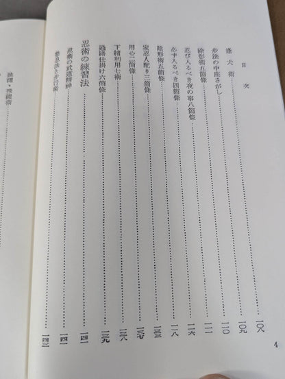 Reprint Ninjutsu Secret Record