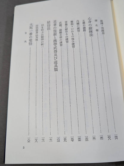 Reprint Ninjutsu Secret Record